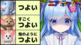 【エアホッケー】森で動物たちにボコされて絶望するゲーム【Vtuber/瑠璃野ねも】