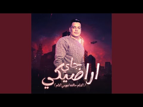 جاى اراضيكى