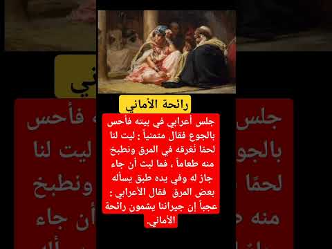 رائحة الأماني