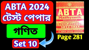 ABTA Test Paper 2024 class 10 math page 281 | ABTA math গণিত | Set 10 | @MathsOutput