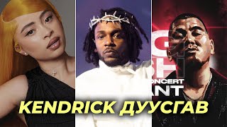 ANDY'S FREEDOM MUSIC 66 - KENDRICK LAMAR, DESANT, ICE SPICE, POST MALONE + SHINE DUU