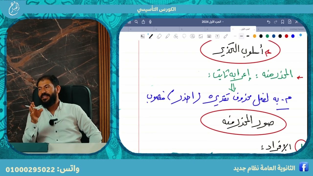 أسلوب الإغراء والتحذير