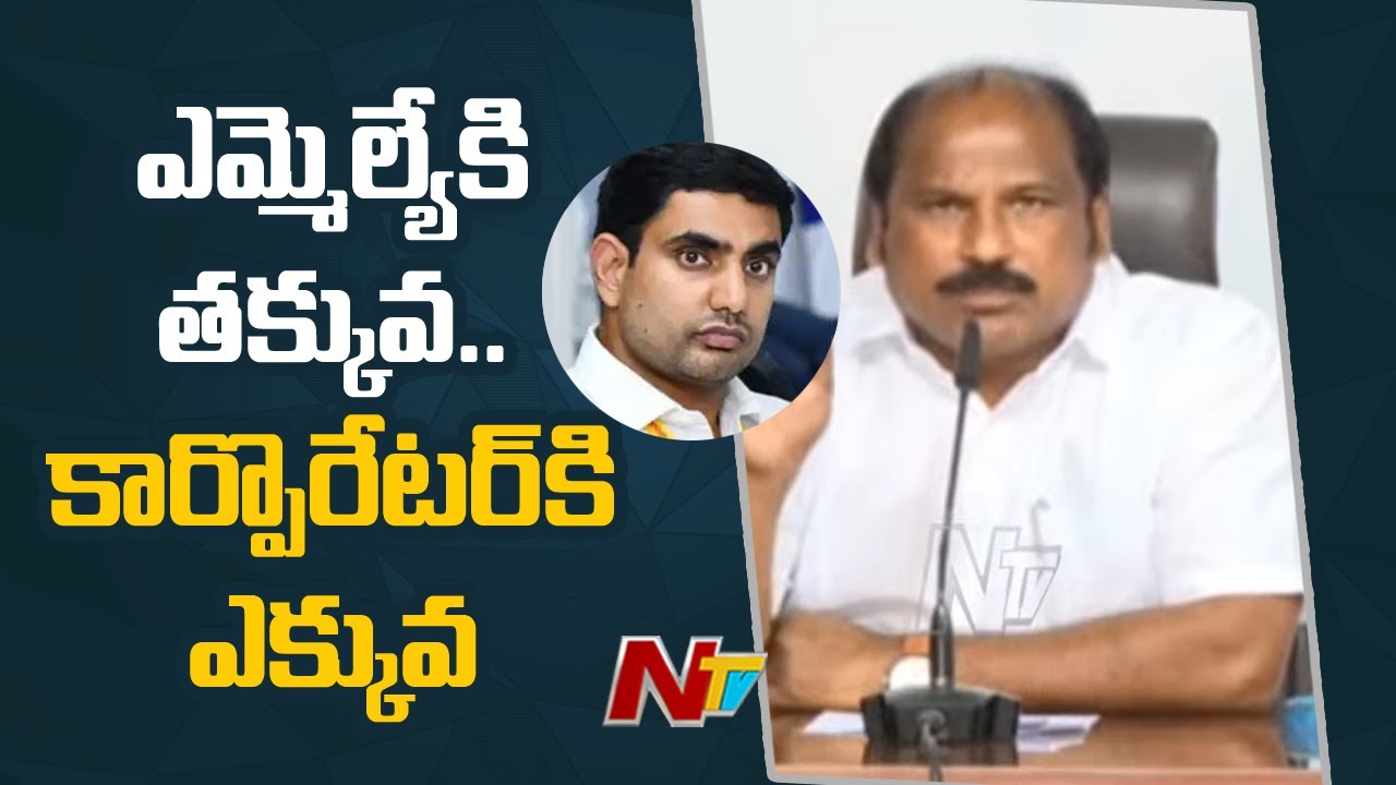 ఎమ్మెల్యే కి తక్కువ...కార్పొరేటర్ కి ఎక్కువ l YSRCP MLA TJR Sudhakar Babu Fires on Nara Lokesh l Ntv