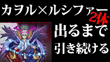 カヲル ルシファー モンスト カヲル ルシファー モンスト