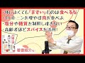『70歳の壁を乗り越える老けない食べ方』医者にとって栄養は敵！？その理由とは！【著書紹介もあり】