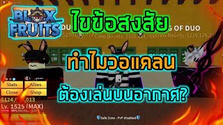 Roblox : Blox Fruits UPDATE 14 🛫 ทำไมวอแคลนต้องสู้บนอากาศ??