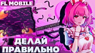 ❗️ЭТО ВИДЕО НАУЧИТ ТЕБЯ ПИСАТЬ БИТЫ❗️|ПОДРОБНЫЙ ГАЙД ПО FL STUDIO MOBILE🤯|ОБУЧЕНИЕ ДЛЯ НОВИЧКА🤫