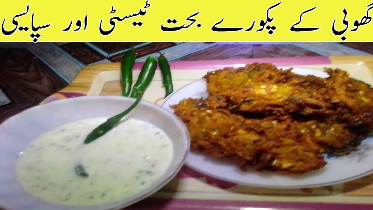 Gobhi ka pakoray /( Cabbage pakoray healthy tast special By Maria ...