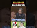 梅村みずほ パート7 マスコミの『報道しない自由』についてNHKはどう捉えているか？　国民の受信料で成り立つNHK 決算委員会・質疑 2026.05.13 #梅村みずほ #参政党