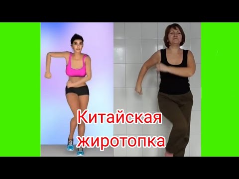 китайская жиросжигающая тренировка марго сайго. жиротопка китайская зарядка. видео жиросжигающая тренировка китайских. китайская жиротопка упражнения. китайская жиротопка для похудения в домашних условиях.