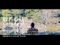 「般若心経」Album ダイジェスト/ 薬師寺寛邦 キッサコ