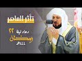 ب كاء مرير وتأثر شديد من الشيخ د ماهر المعيقلي دعاء ليلة ٢٢ رمضان ١٤٤٤هـ 