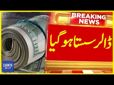 Dollar Price Falls! | Currency Rate Today | Forex | Breaking News | Dawn News