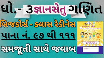 Gyansetu Dhoran 3 solution|std 3 bridge course solution|ધોરણ3 જ્ઞાનસેતુ|Dhoran 3 Ganit Gyansetu|