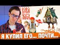 "ЛЕГО" БАБА ЯГА - РЕАЛЬНО СУЩЕСТВУЕТ, Я ЕЕ КУПИЛ, НО...