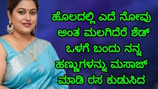 ಕನನಡ ಹಸ ಕಥ 19