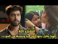 مسلسل امنيه وإن تحققت الحلقه 631 أبهيرا تقابل بوكى ابنتها لأول مرة وتنقذها من المـ9ـ ت انفعال أرمان 