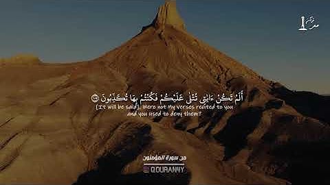 تلاوة خيالية وجميلة للقارئ يوسف الصقير | من سورة المؤمنون