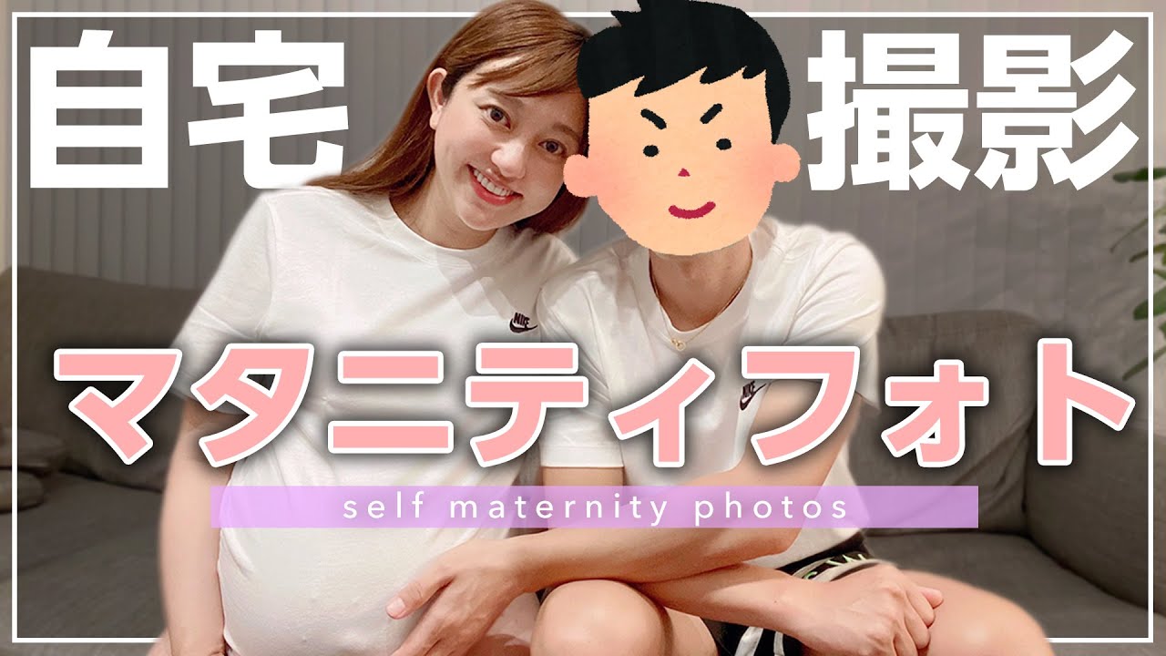 大人も着やすいシンプルファッション 出産前の妊婦さんの記念撮影に 無料