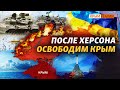 Украинцы, которые вырвались из оккупации. Новое наступление армии РФ? | Крым.Реалии