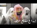 تلاوة عذبة بإبداع منقطع النظير من سورتي المائدة والأنعام للشيخ بندر بليلة ليلة 9 رمضان 1444هـ
