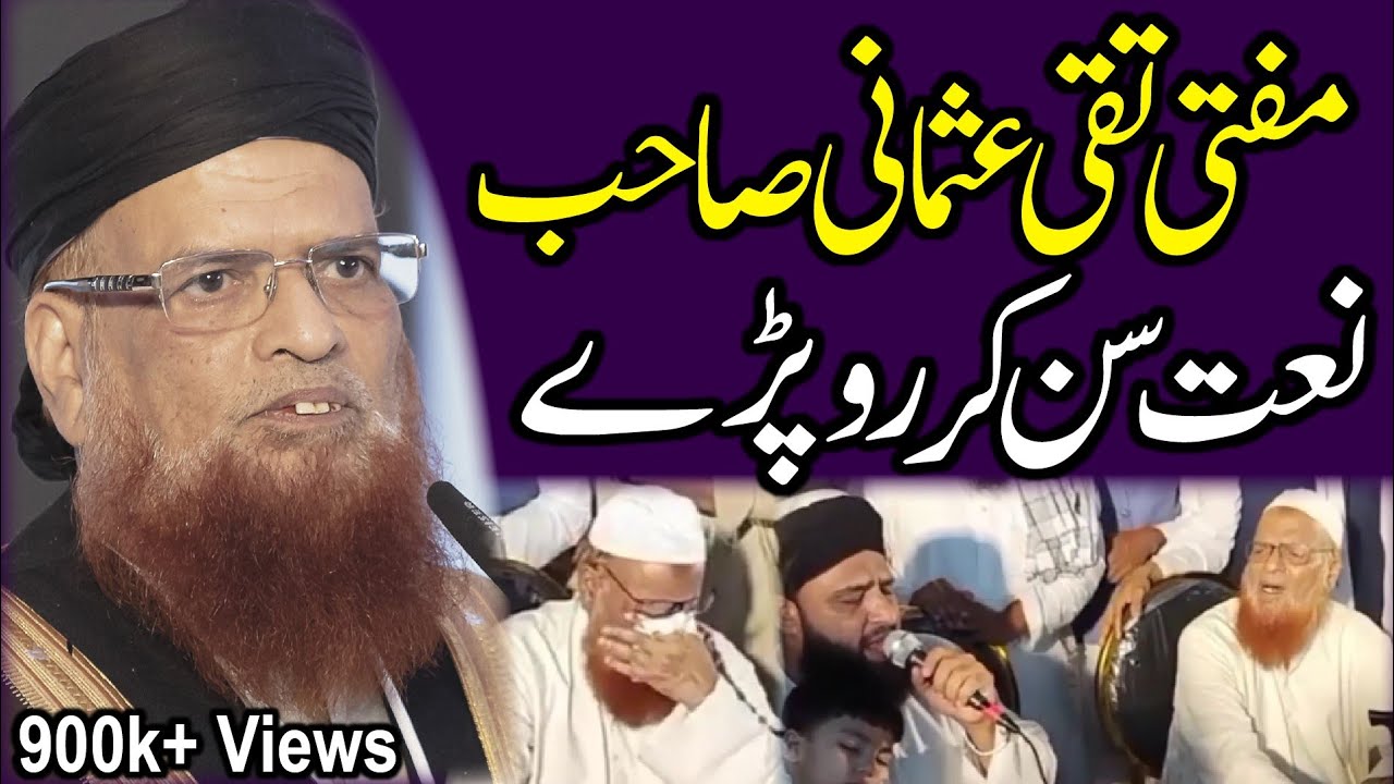 Mufti Taqi Usmani Naat sun kar jhoom Uthe| Mustafa Mustafa | Anas Younus Naat.