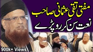 Mufti Taqi Usmani Naat sun kar jhoom Uthe Mustafa Mustafa Anas Younus Naat