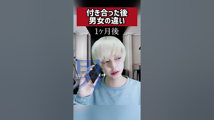 付き合った後の男女の違い #shorts