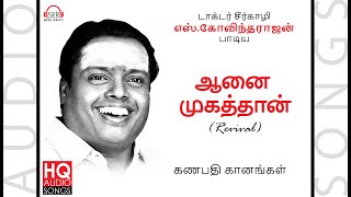 Aanai Mugathaan Revival | Dr Seerkhazhi S Govindarajan | Ganapathy Ganangal Tamil Devotional Songs