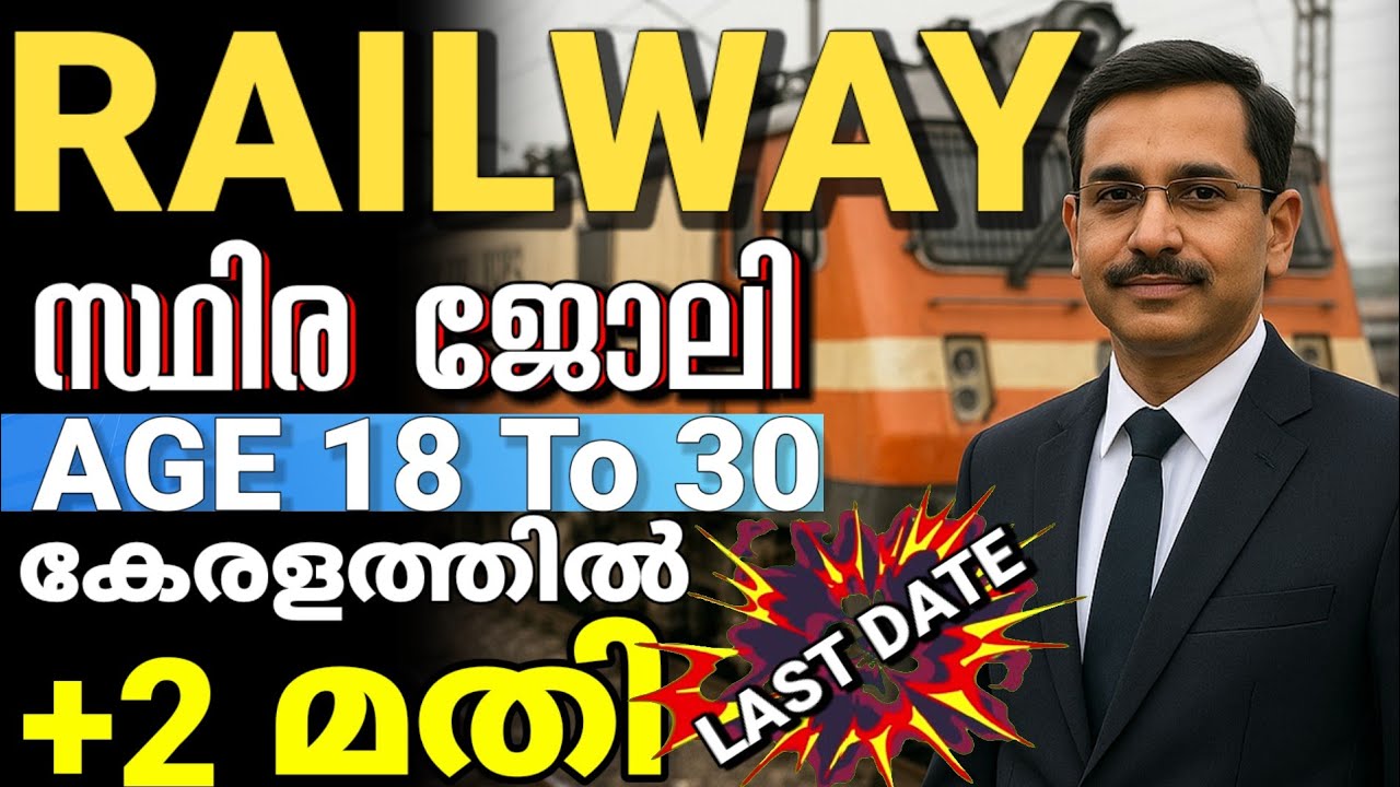 +2 മതി അപേക്ഷ നീട്ടി😍 RAILWAY NTPC RECRUITMENT 2025  | Railway undergraduate job vacancy 2025 Kerala
