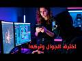 ماذا يفعل الهاكر بعد اختراق جهازك؟ - عملي
