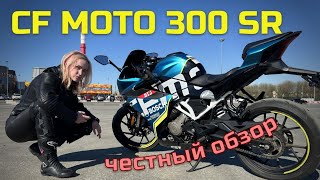 видео: Обзор на CF Moto 300SR картинка: Обзор на CF Moto 300SR