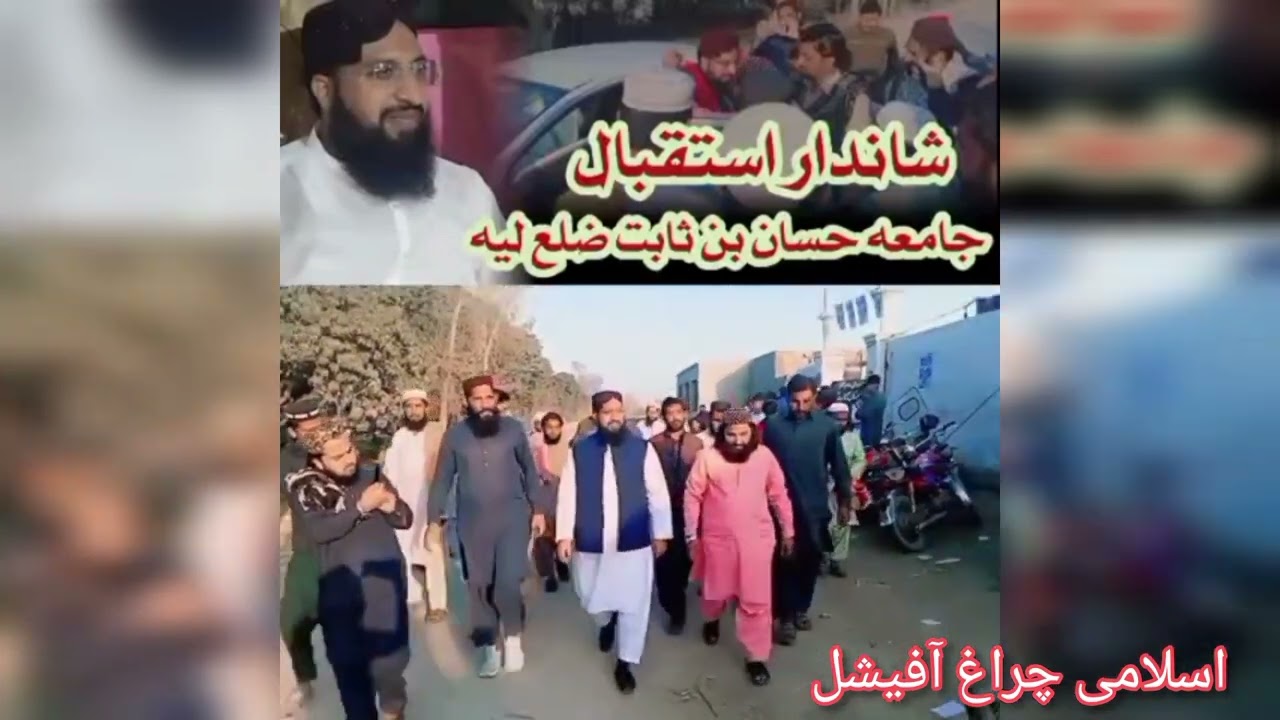 شاندار استقبال جامعہ حسان بن ثابت لدھیانوی صاحب🌹 مزید اچھی ویڈیو دیکھیں ہمارے چینل کو سبسکرائب کریں 