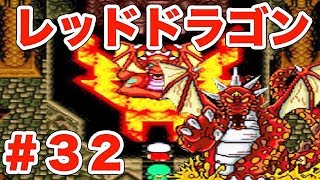 #32[SFC]怪獣じゃないよ貝獣だよ。大貝獣物語 実況プレイ ガーディアン島でレッドドラゴンとバトル[スーファミ,RPG,隠れた名作,レトロゲーム] ｜EggGAMES