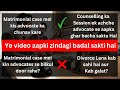 Matrimonial case mei kis advocate ka chunav kare | matrimonial counselling