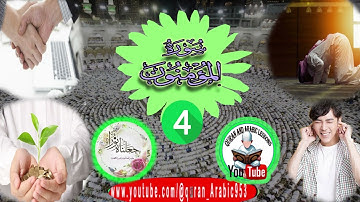 #كتاب #جعلناه #نور #سورة #المؤمنون 4