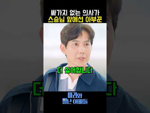 친구 1명도 없어 보이는 남자가 사실 <strong>IQ</strong> 200 천재 의사였다 #마리와별난아빠들 #kbs드라마