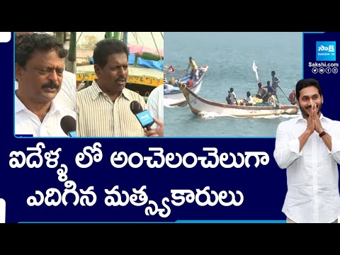 Fisher Man's Development In CM YS Jagan's Governance, AP | Fishing Harbours | @SakshiTV - SAKSHITV