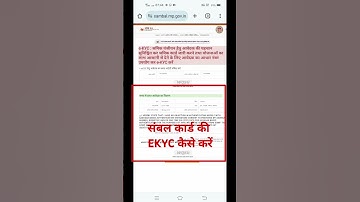संबल कार्ड की EKYC कैसे करें ।sambal card ki kyc update kaise kare।