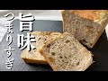 旨味がギュッと詰まった「ナッツ食パン」ふわふわで香ばしい生地がたまらなく美味い!"2時間" (How to make nut bread)