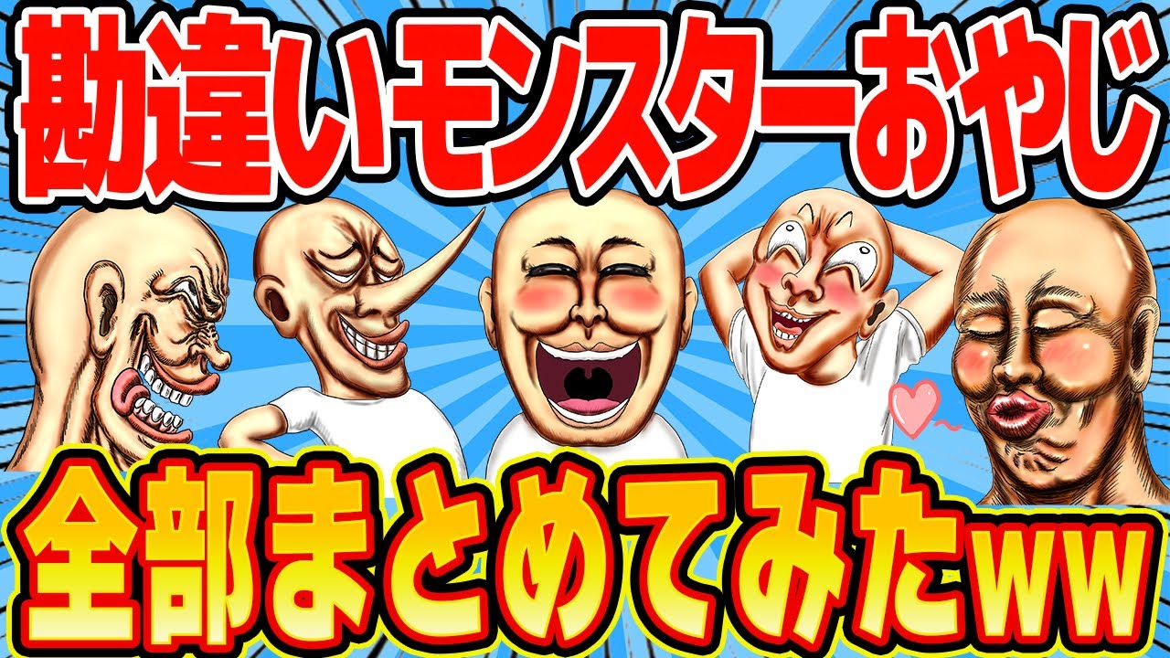脳内お花畑ポジティブおじさんが大集合！痛くてキモくてヤバすぎる！