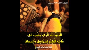 اسلام صبحي - راحه نفسيه (ارح سمعك) ايه قصيره - ايات قصيره - اجمل تلاوه - سورة ابراهيم  Surat Ibrahim