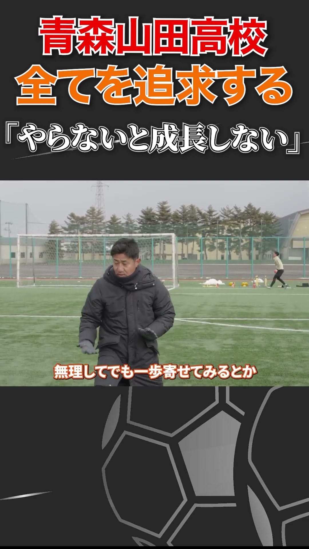 Aomori Yamada] Coach Masaki's encouragement is full of reasons for