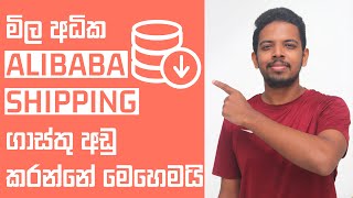 How to REDUCE Alibaba Shipping Cost/ Fee to Sri Lanka 2022