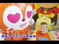 anpanman toys cartoon アンパンマン　おもちゃでアニメｗｗ　ひらいてぴょこん