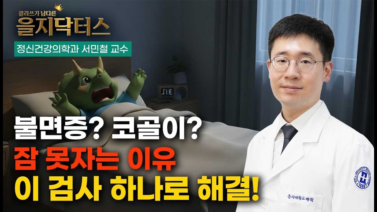 잠이 안 오시나요? 불면증 증상 별 다른 치료 방법