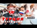 Прилетели в Стамбул. Турция в апреле. Вкусно, недорого и красиво!