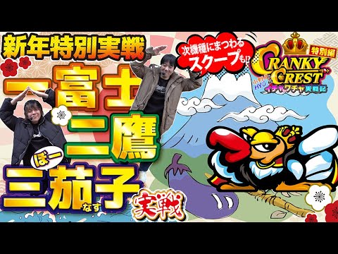 小野P＆HYO.のイチャワチャ実戦記【クランキークレスト#3】｜A PROJECT