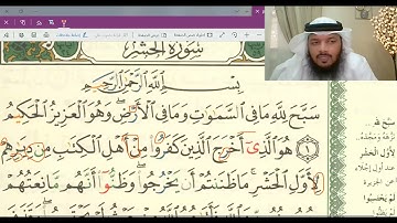 تلقين وأحكام سورة الحشر 1- 4 / جهاد الرحمن صديق علي