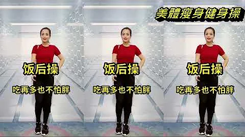 天天30分钟给你窈窕完美曲线好身材 !姊妹免花钱，在家轻松甩肉大家一起变瘦变美! - 天天要闻